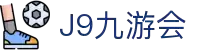 J9·九游会「中国」官方网站